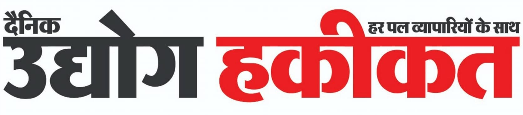Udhyog Hakikat